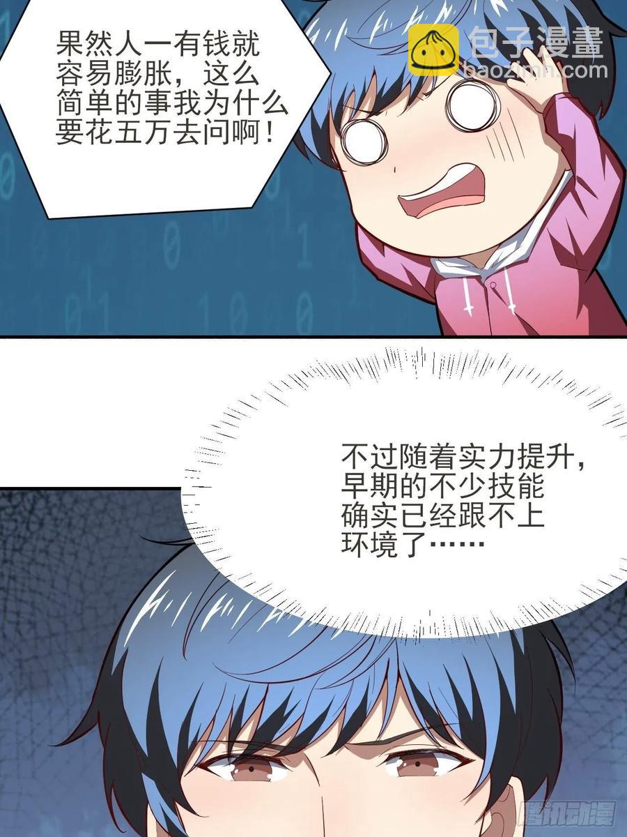 154修炼，心刃合一！(1/2)-第157话