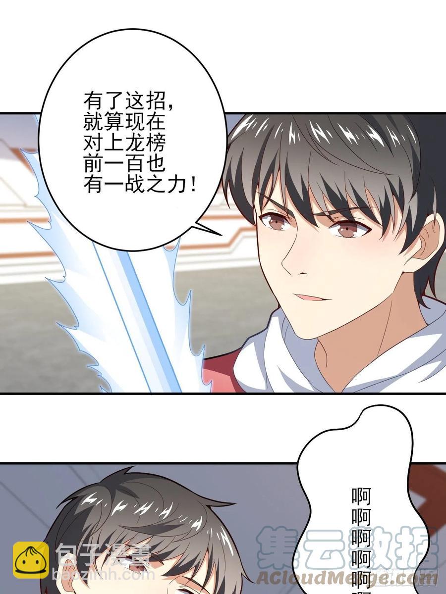 154修炼，心刃合一！(1/2)-第157话