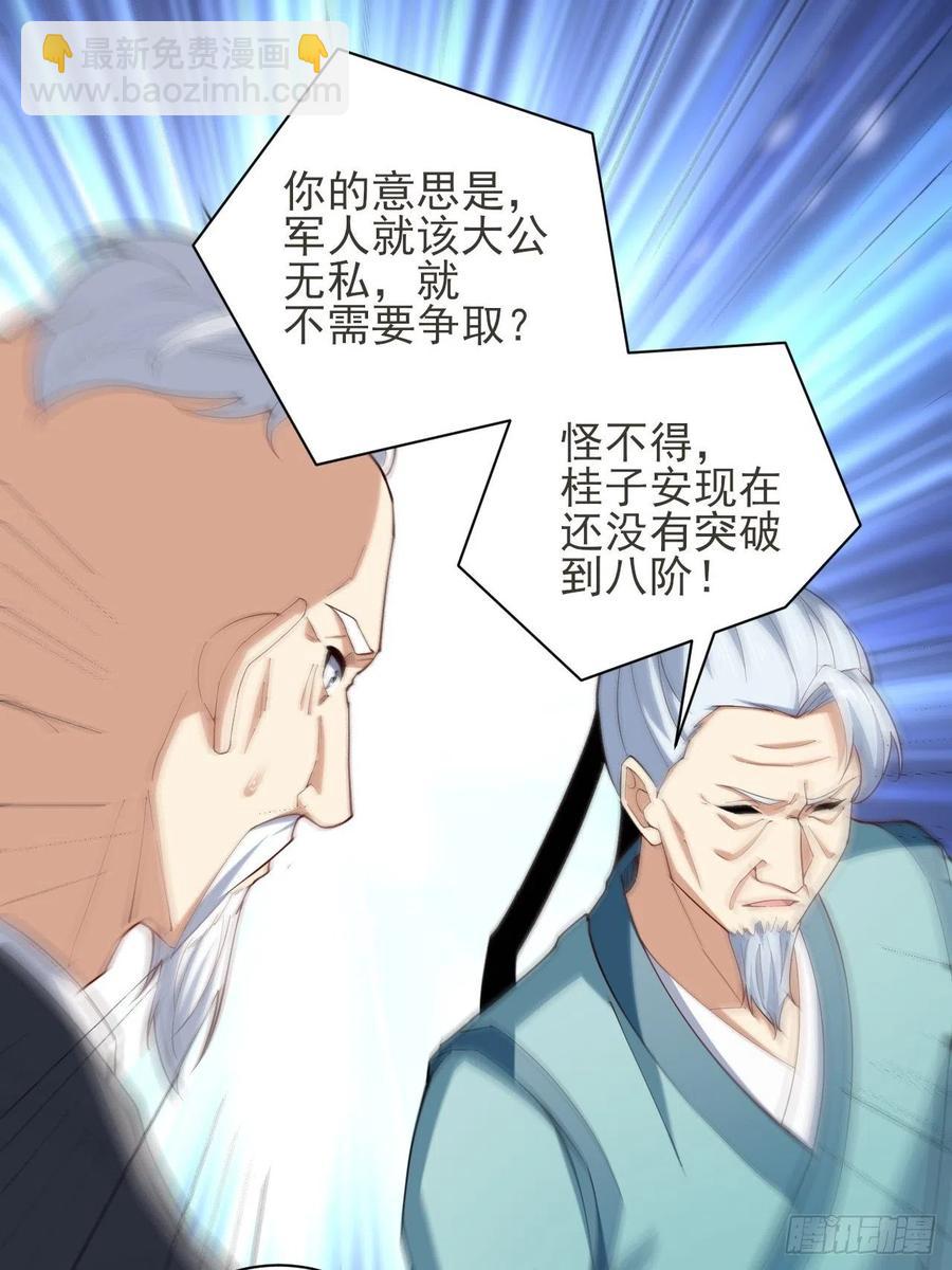 154修炼，心刃合一！(1/2)-第157话