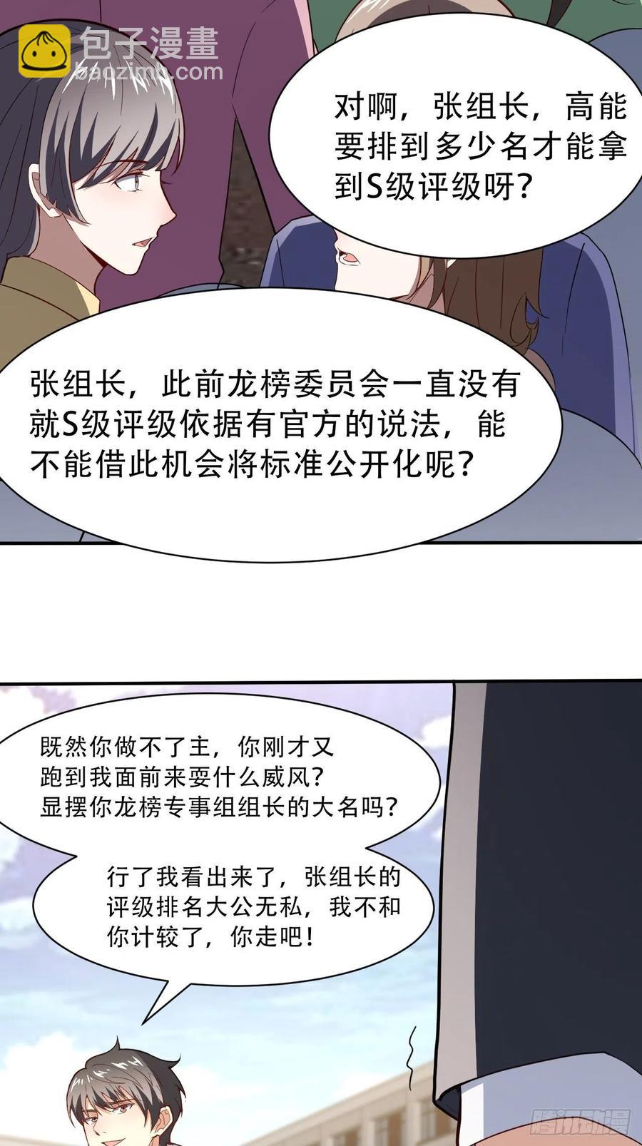 156千层套路(1/2)-第159话