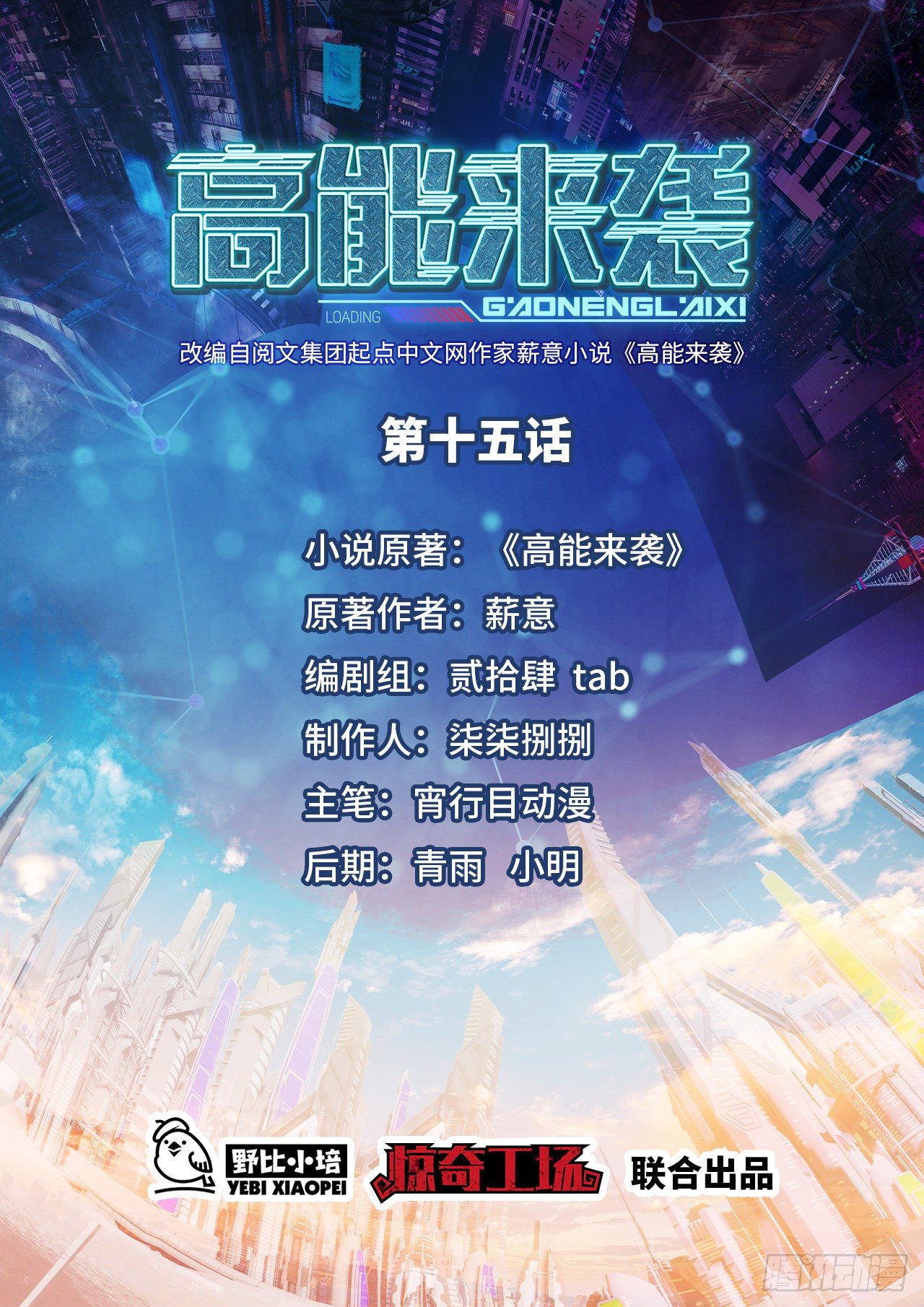 015新任务：怼！-第17话