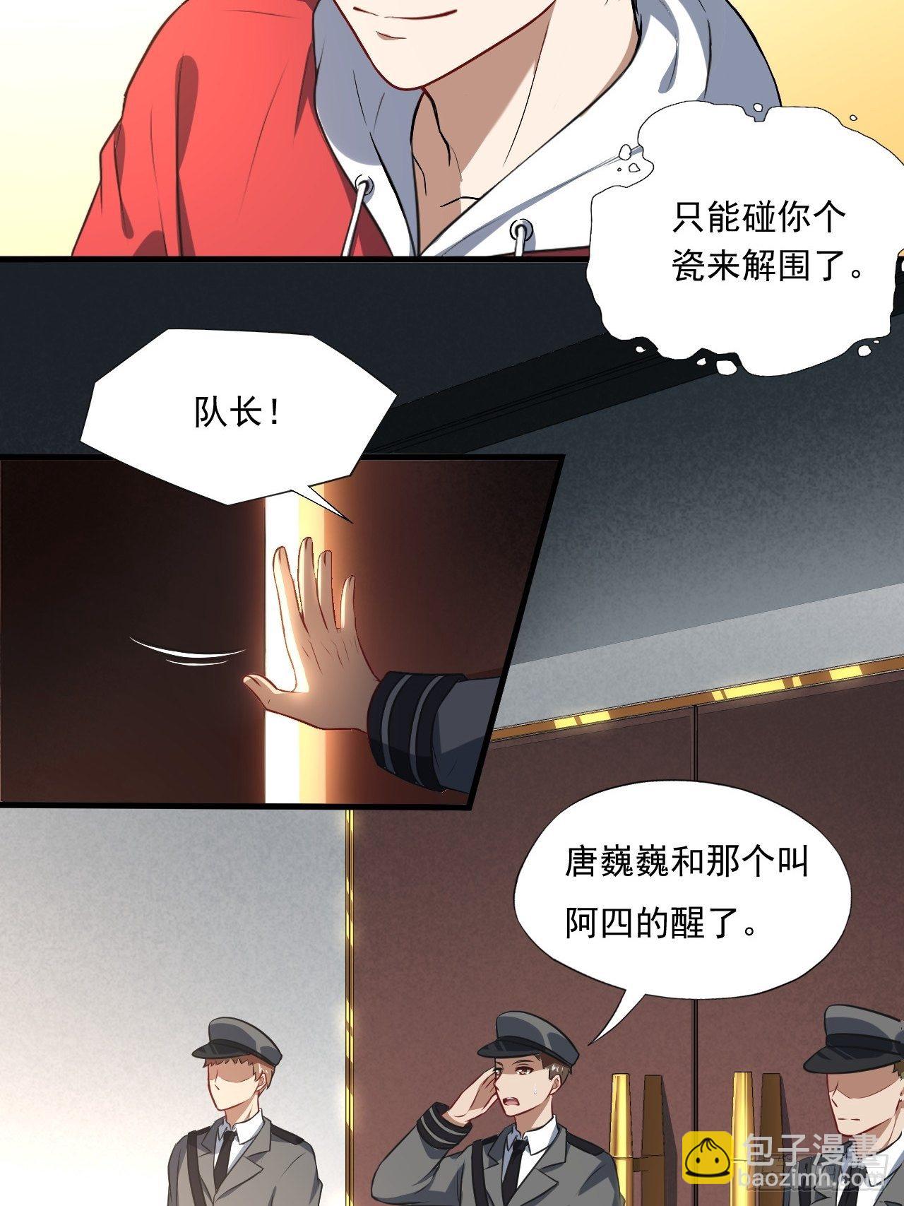015新任务：怼！-第17话