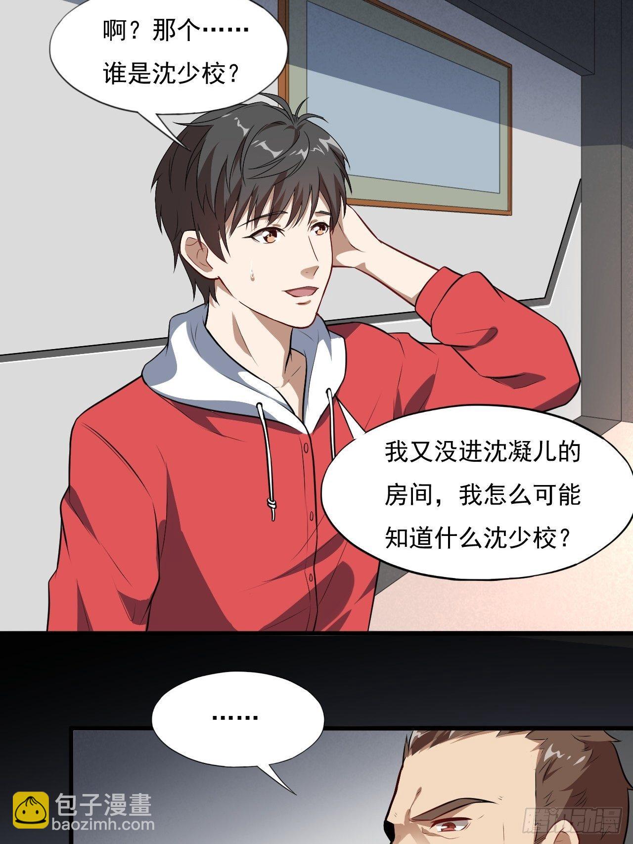 015新任务：怼！-第17话