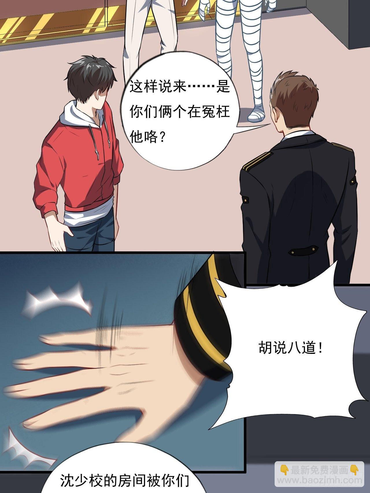 015新任务：怼！-第17话
