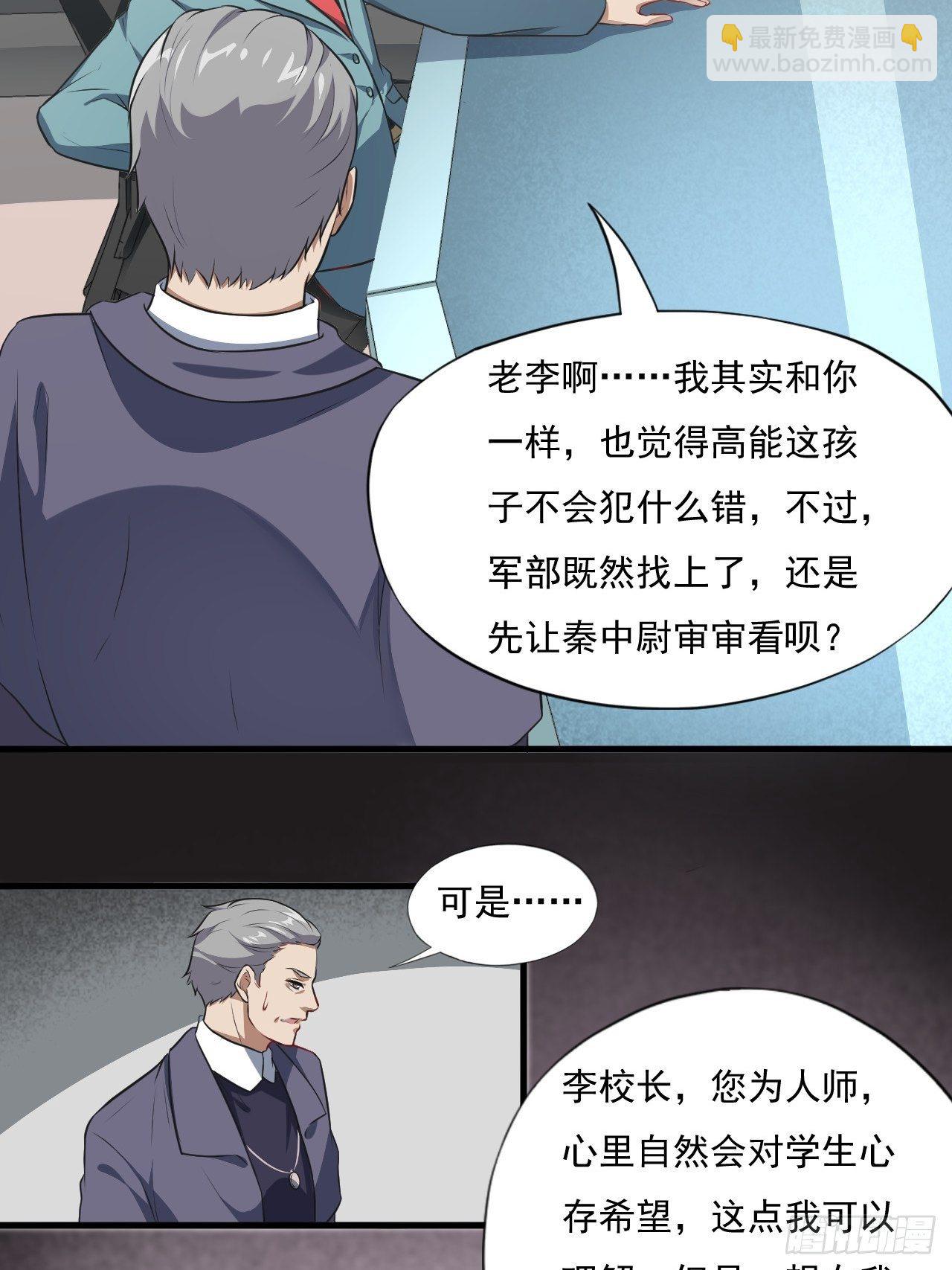 015新任务：怼！-第17话
