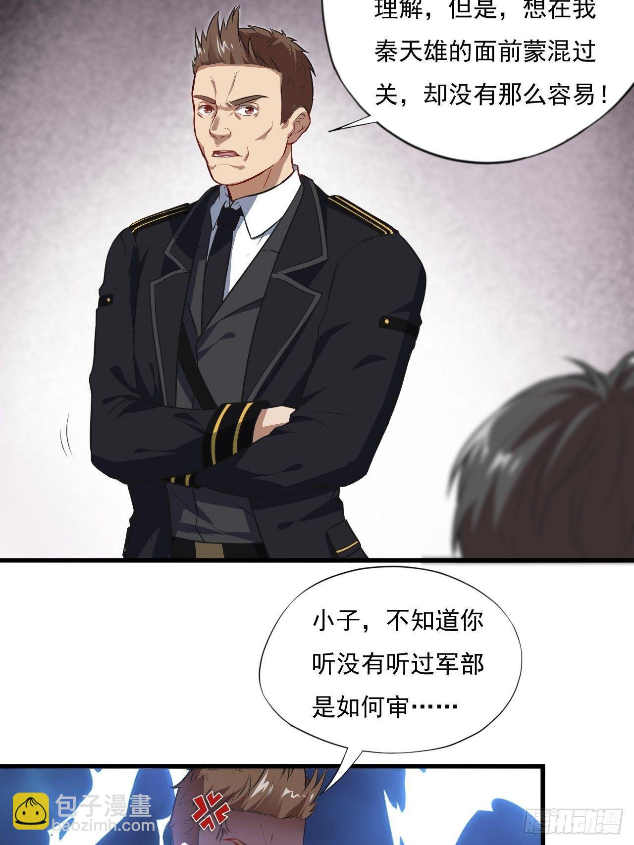 015新任务：怼！-第17话