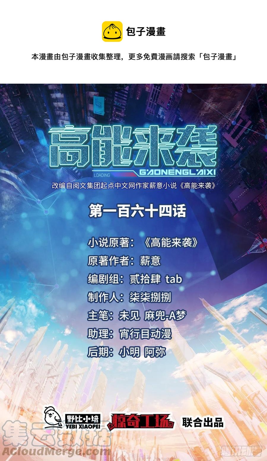 164龙榜通告-第167话
