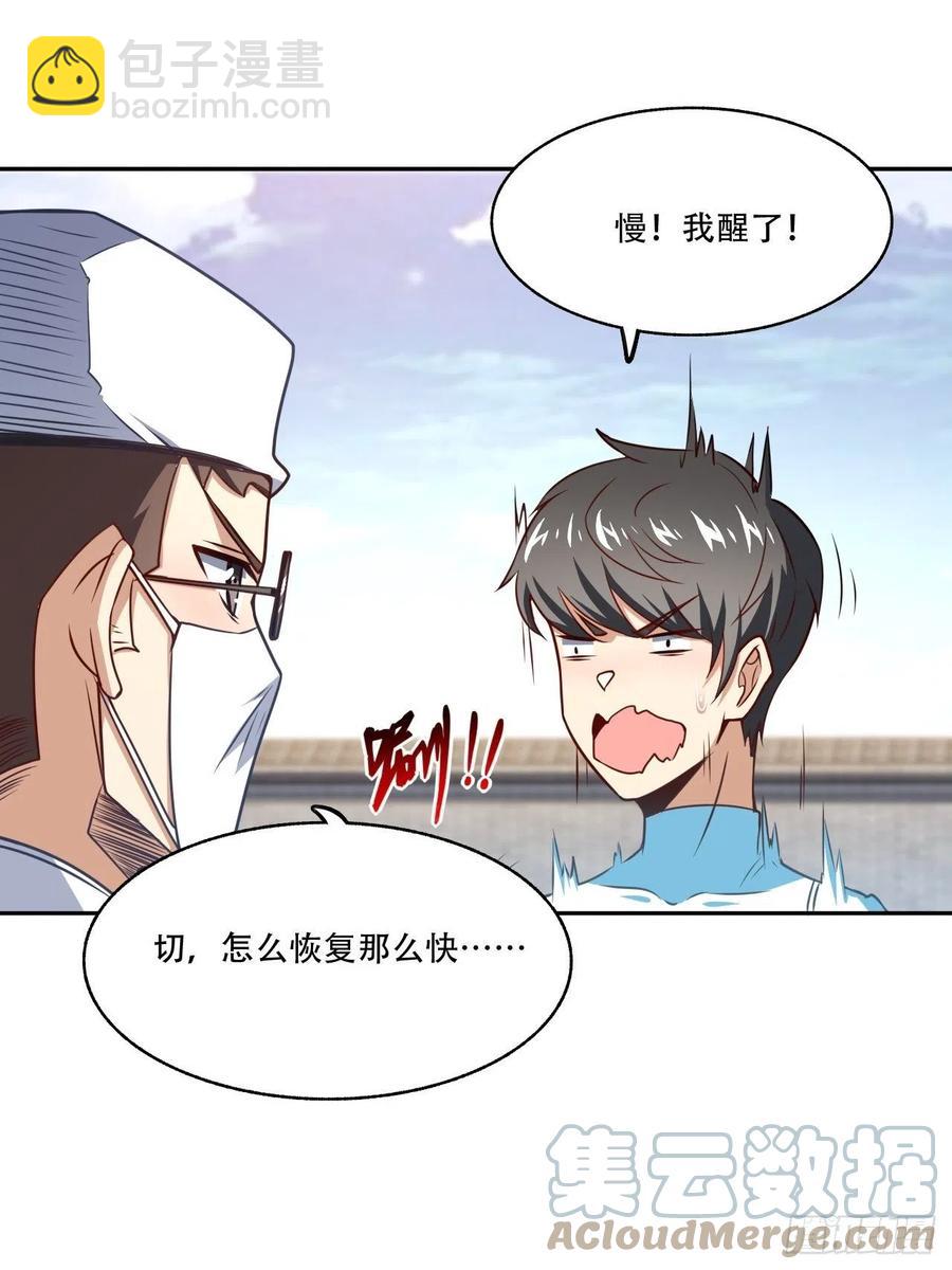 164龙榜通告-第167话
