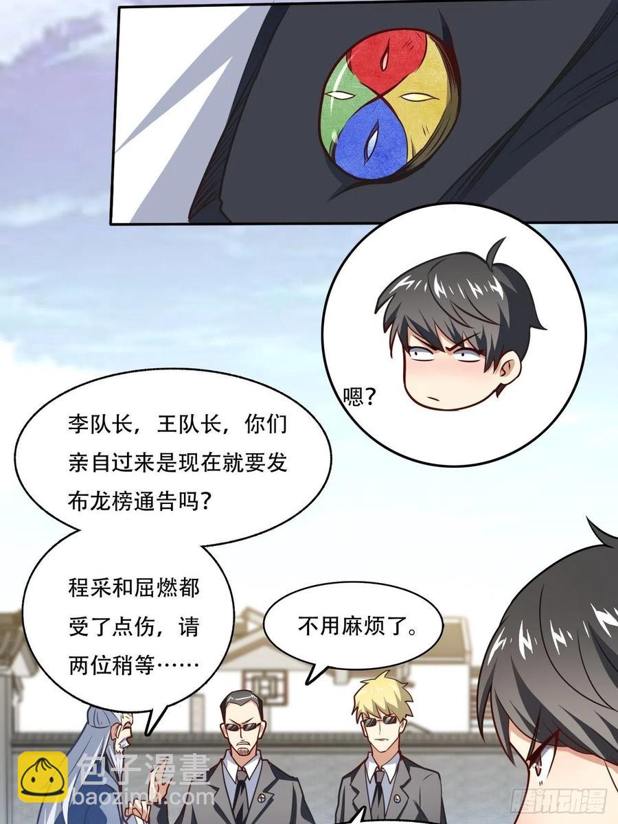 164龙榜通告-第167话
