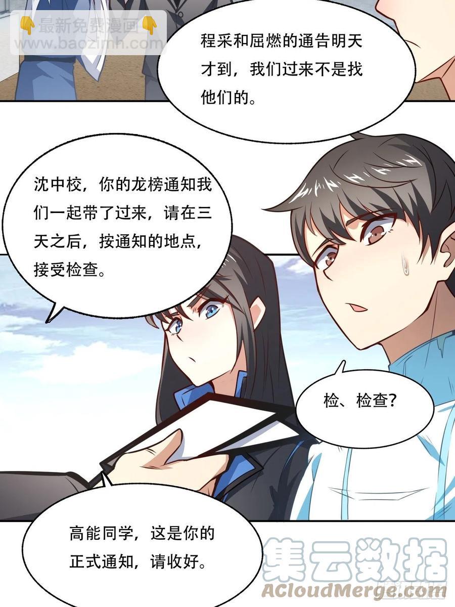 164龙榜通告-第167话