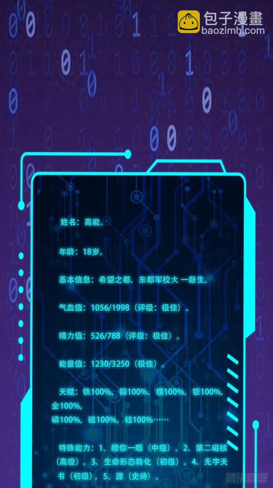 164龙榜通告-第167话