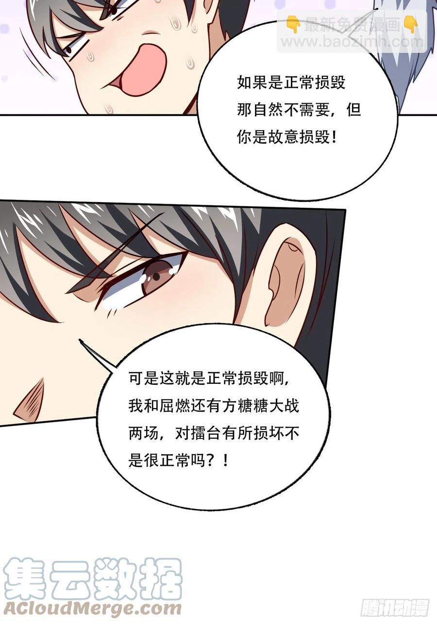 164龙榜通告-第167话
