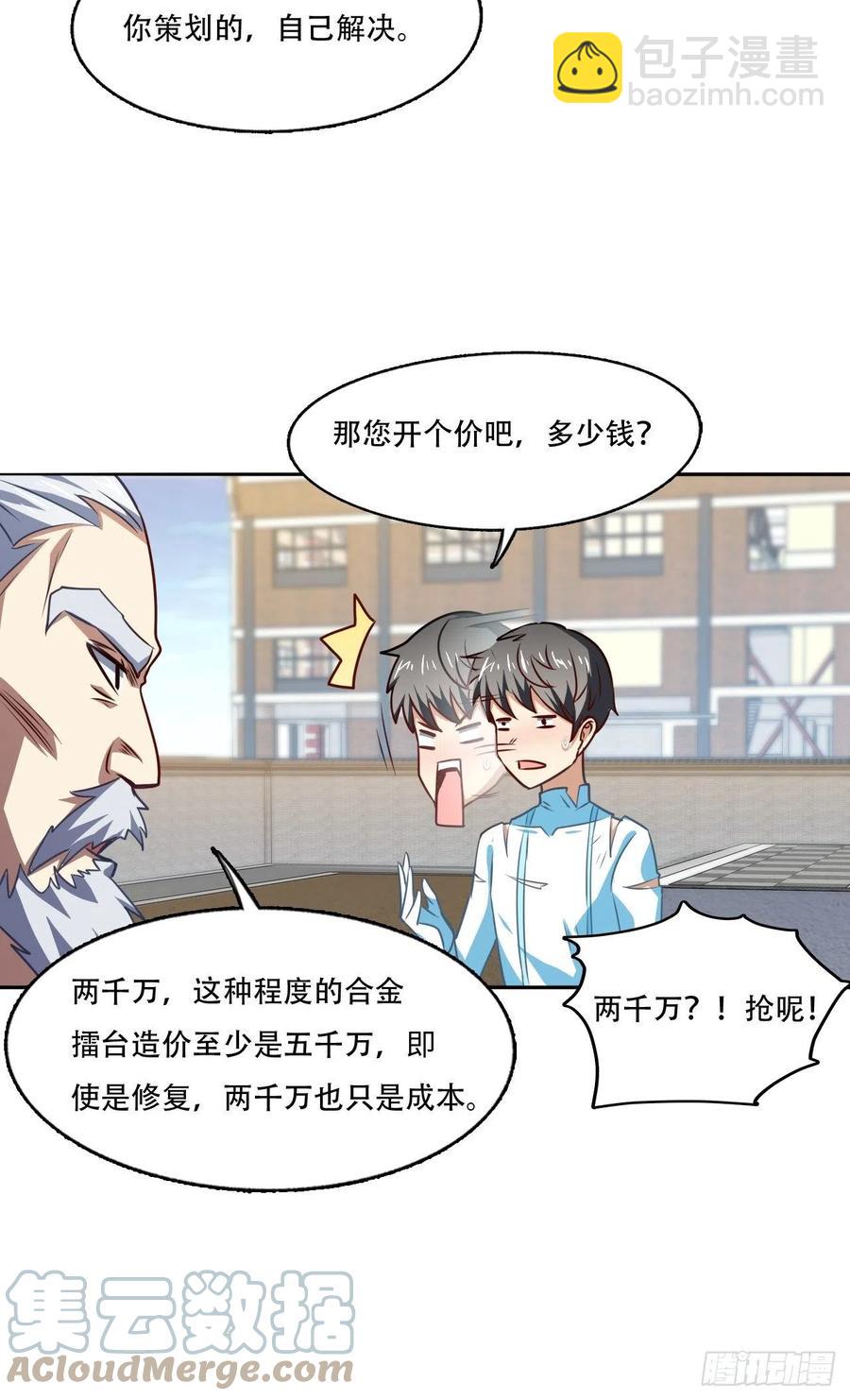 164龙榜通告-第167话