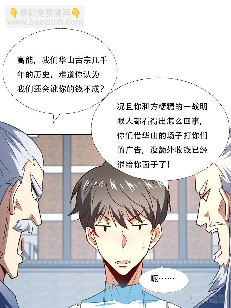 164龙榜通告-第167话