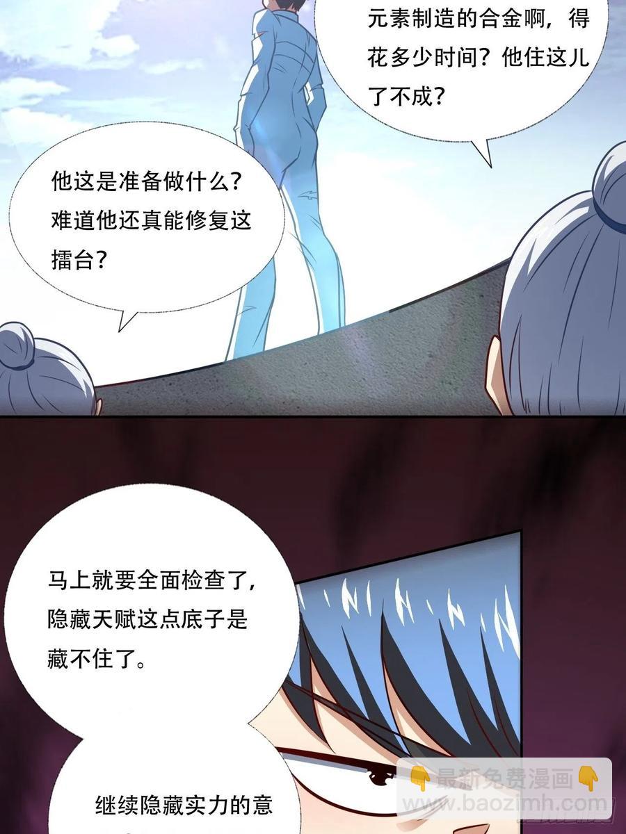 164龙榜通告-第167话