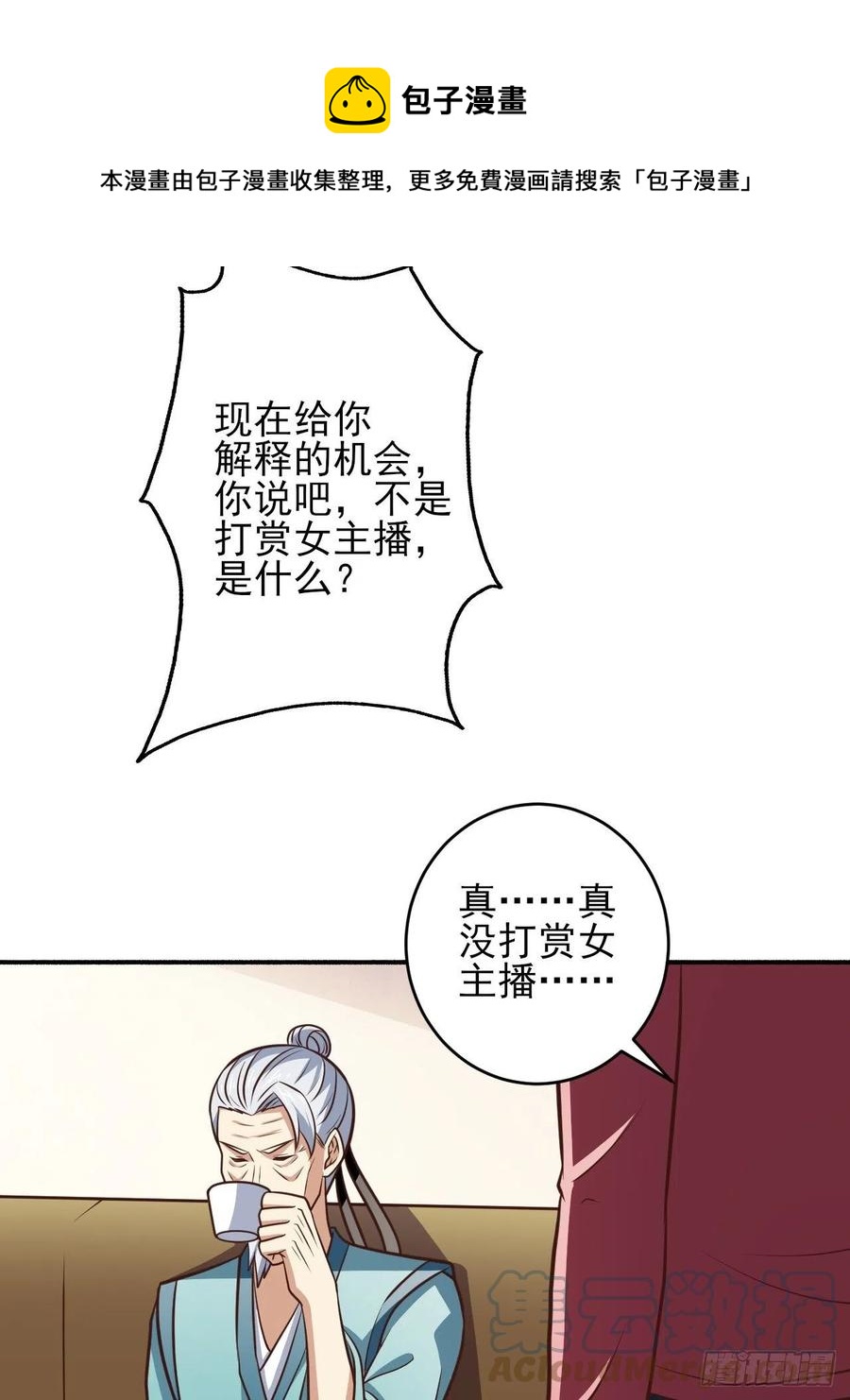 166打赏主播(1/2)-第169话