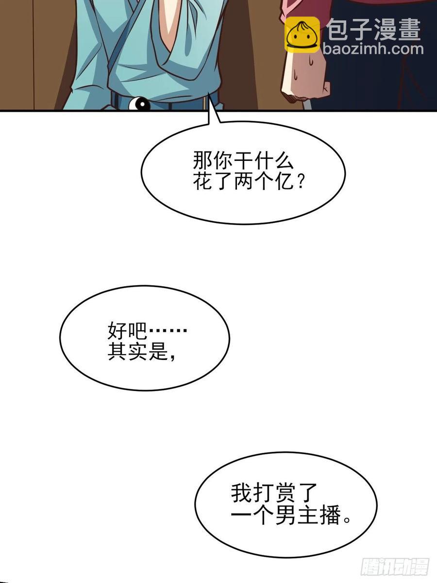 166打赏主播(1/2)-第169话