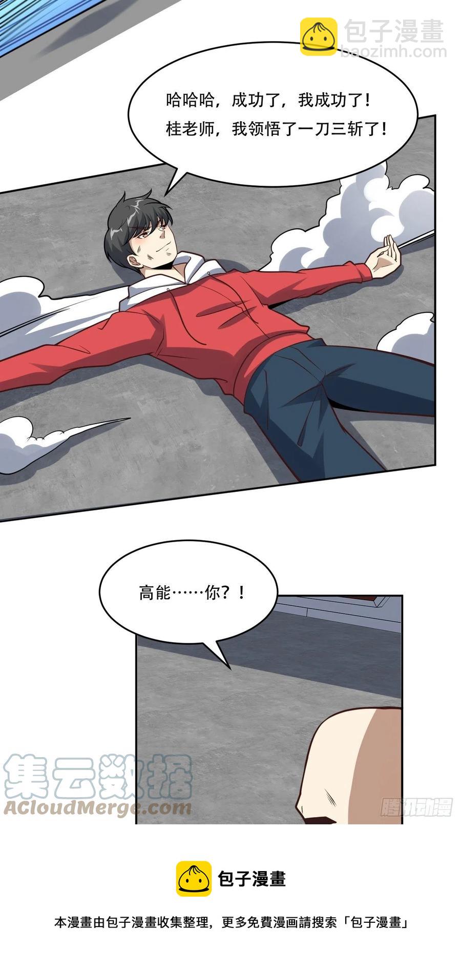 168神功大成，可安天下-第171话