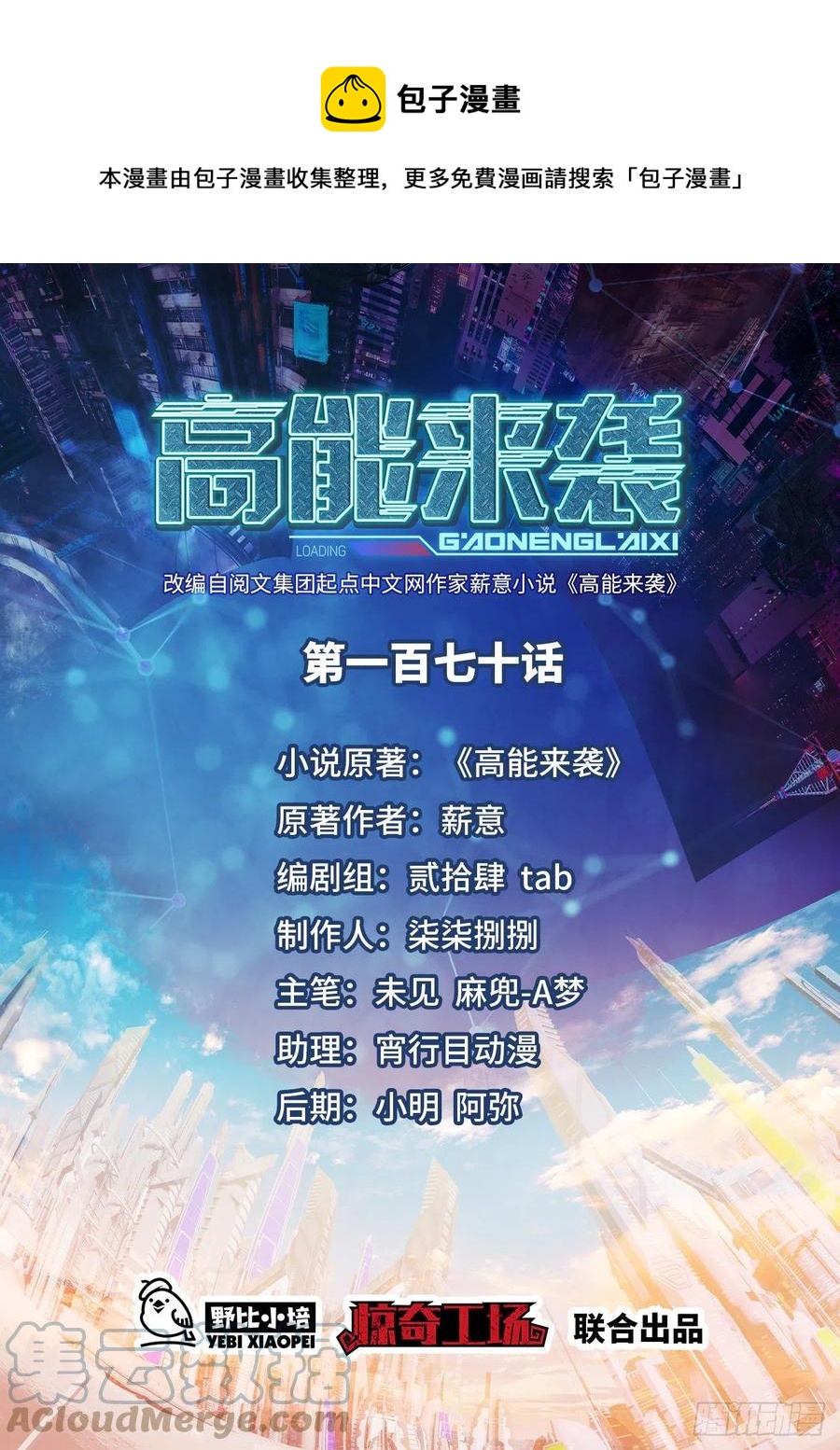 170对抗，龙榜第一-第173话