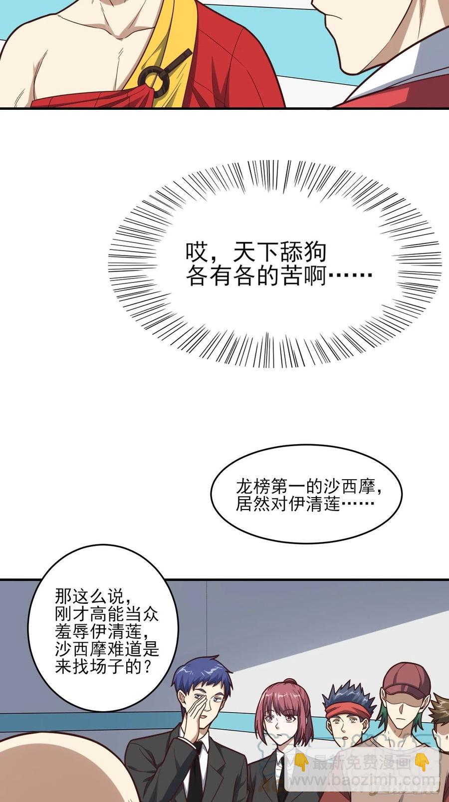 170对抗，龙榜第一-第173话
