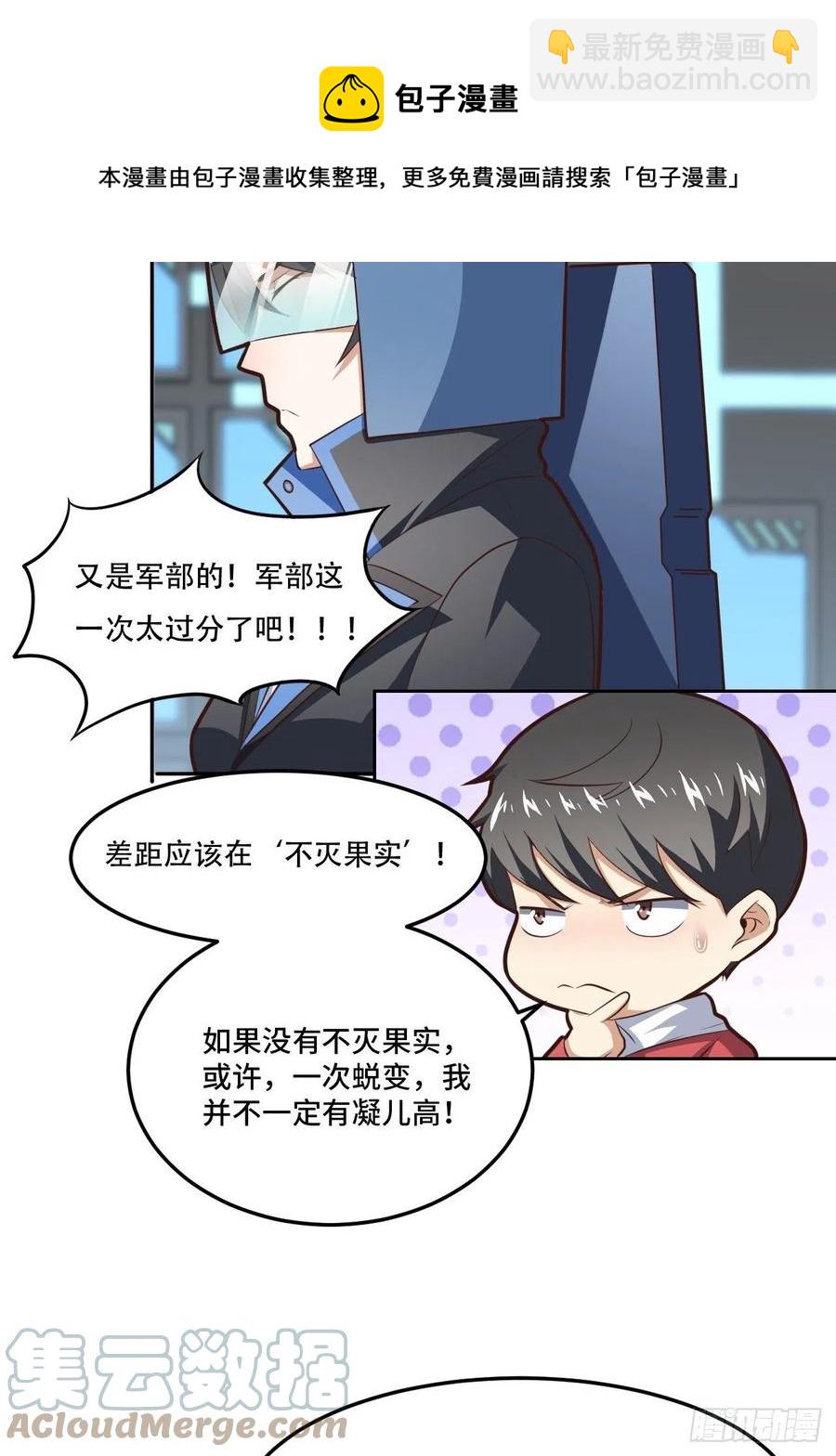 174以下犯上-第177话