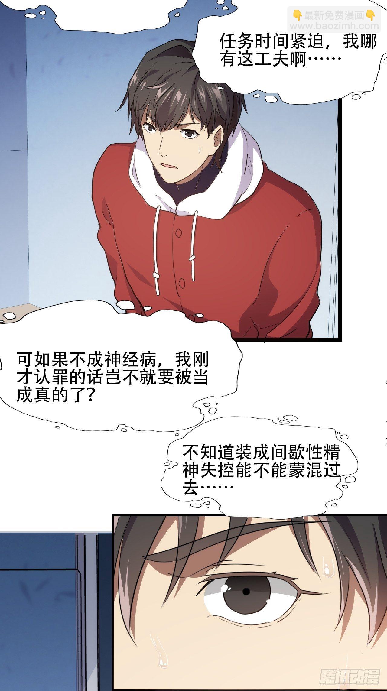 017你们都是神经病！-第19话