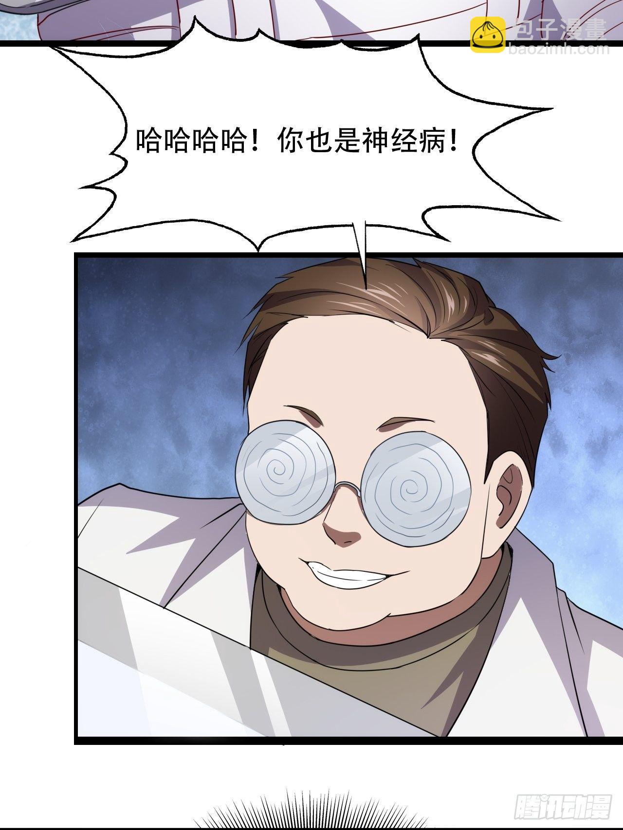 017你们都是神经病！-第19话