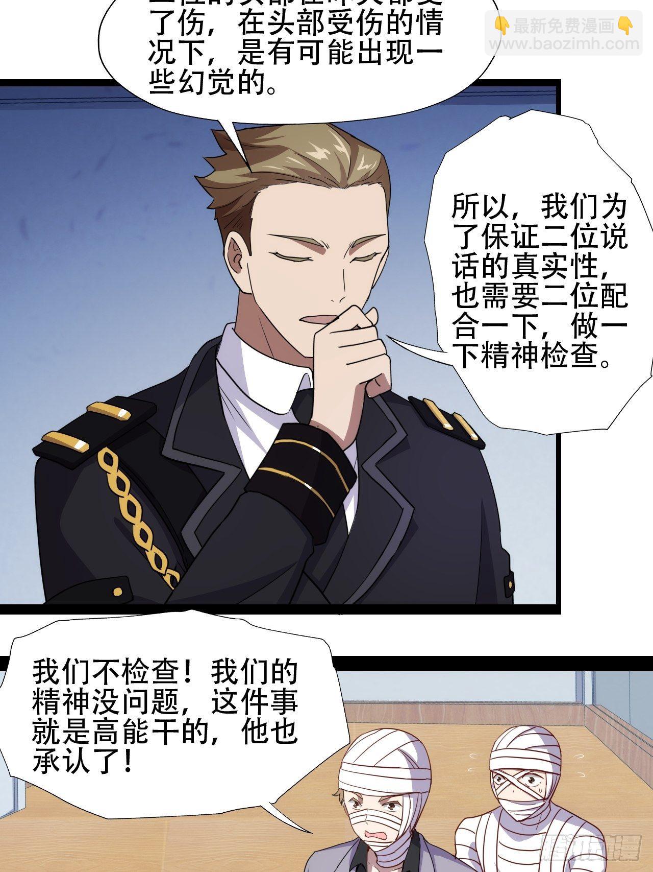 017你们都是神经病！-第19话