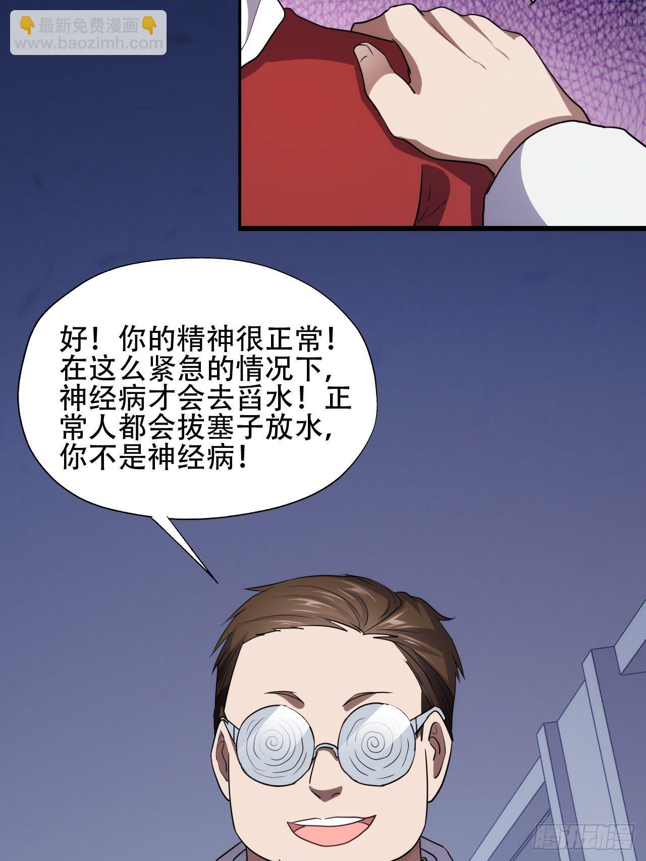 017你们都是神经病！-第19话
