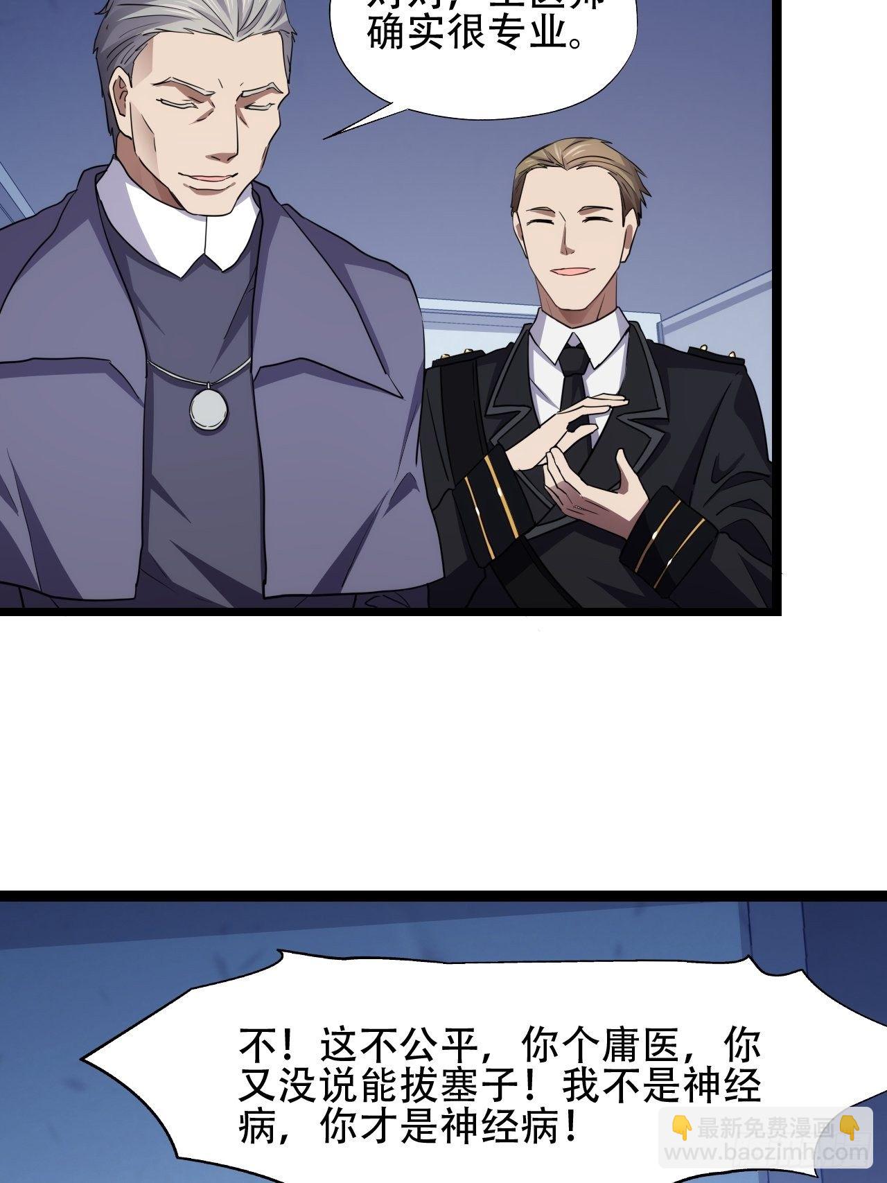 017你们都是神经病！-第19话