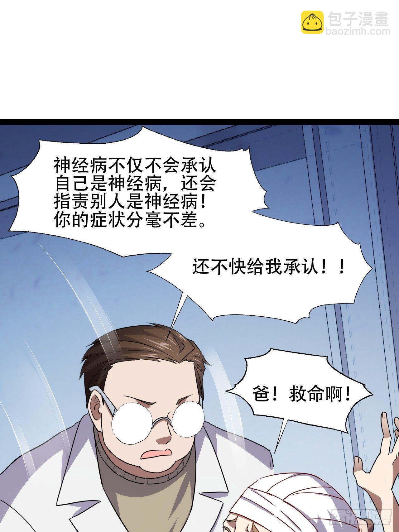 017你们都是神经病！-第19话