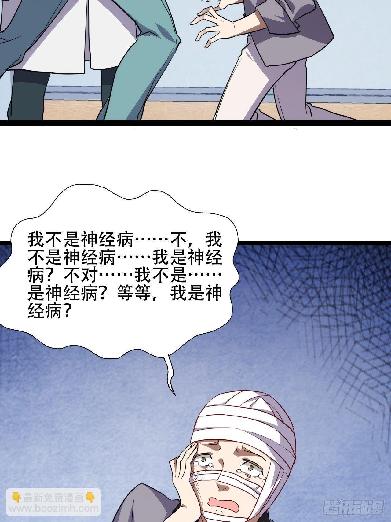 017你们都是神经病！-第19话