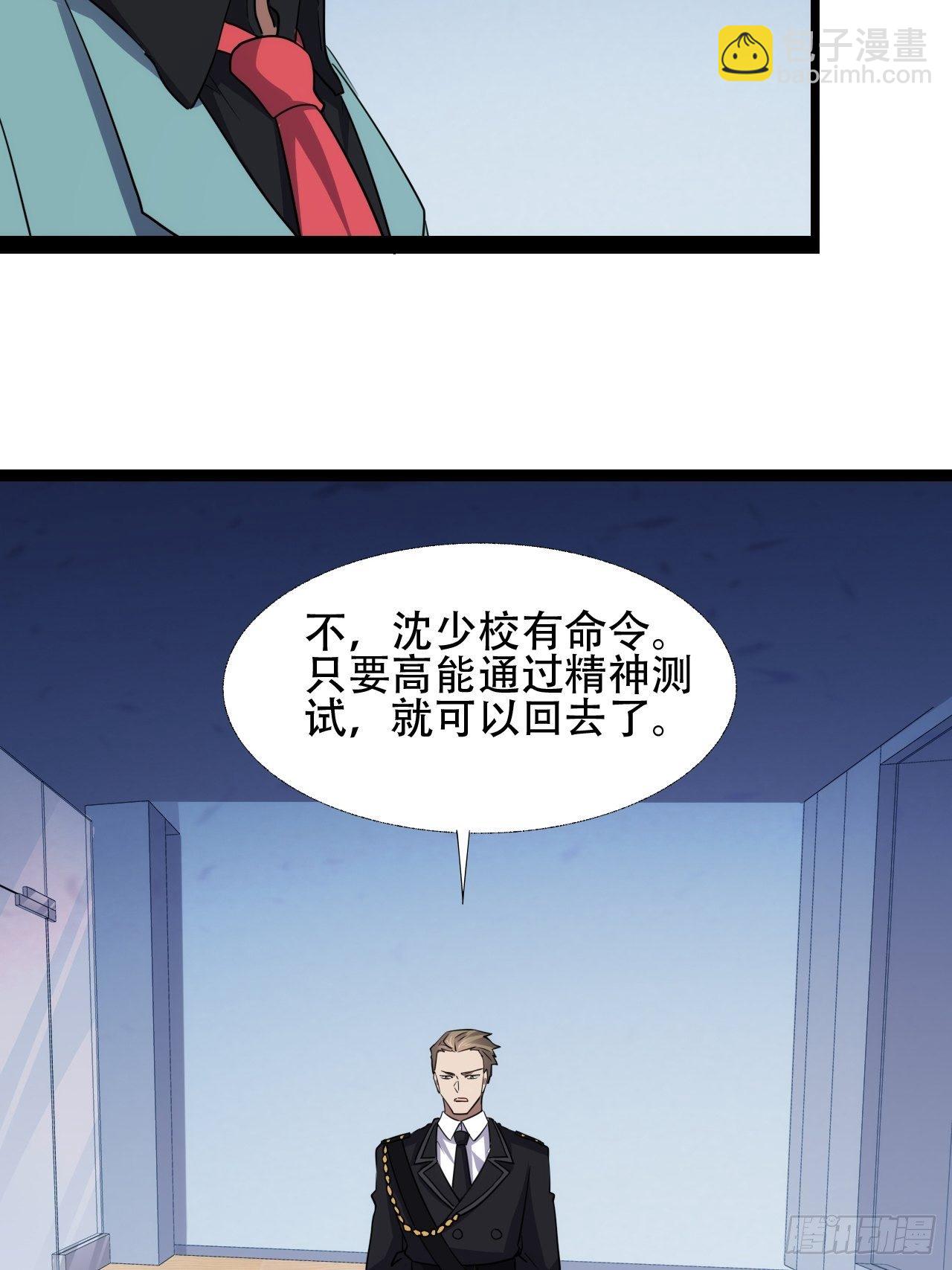 017你们都是神经病！-第19话