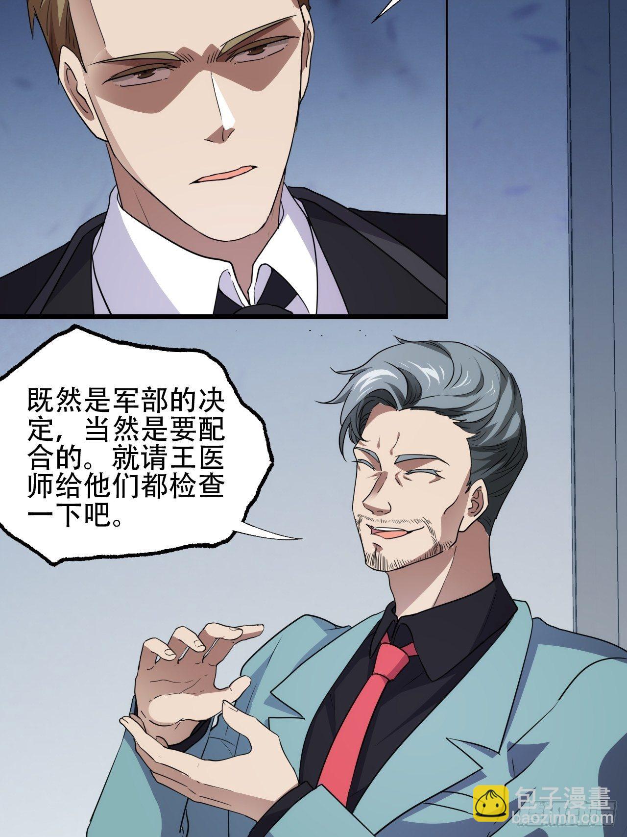 017你们都是神经病！-第19话