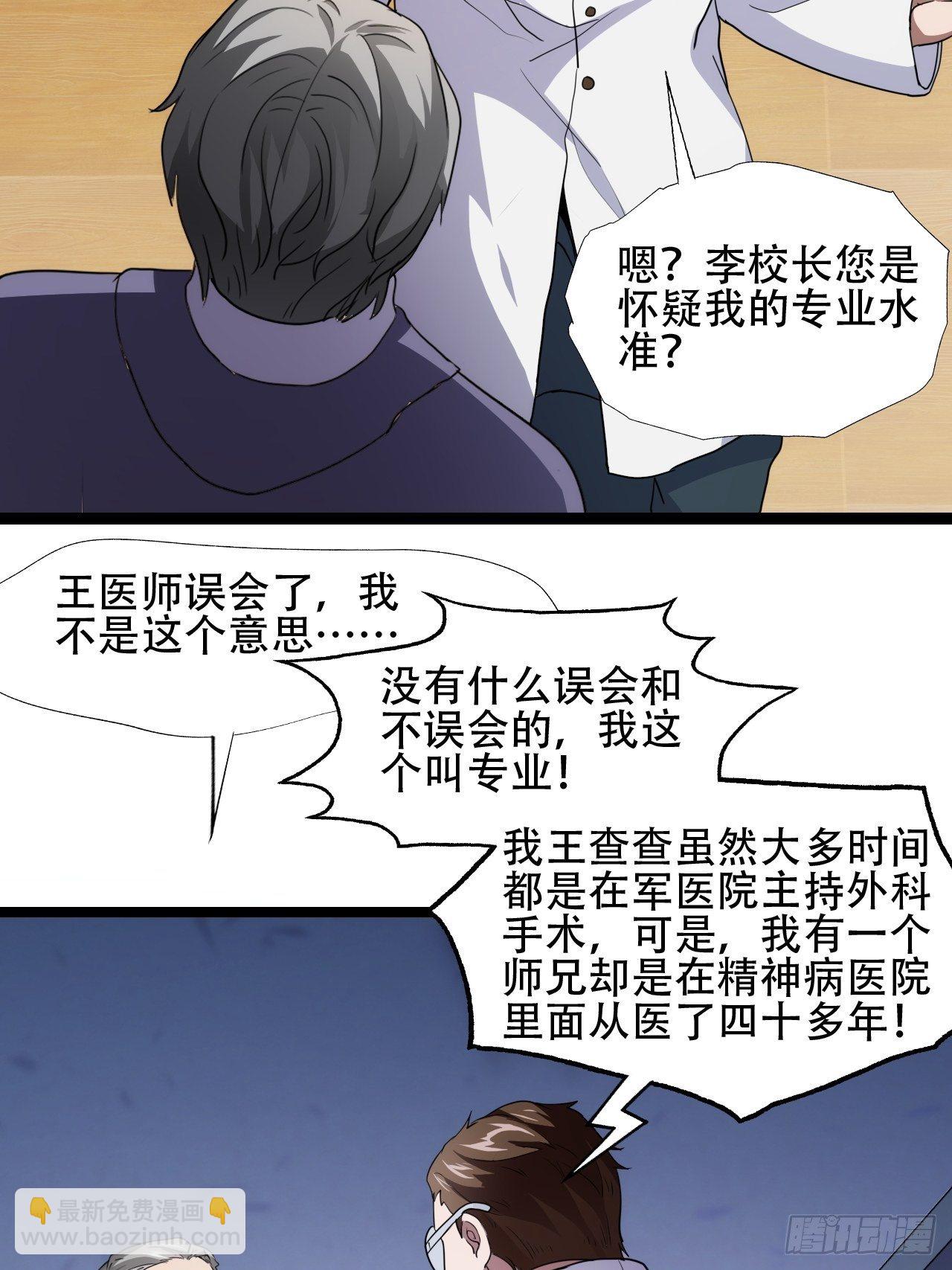 017你们都是神经病！-第19话