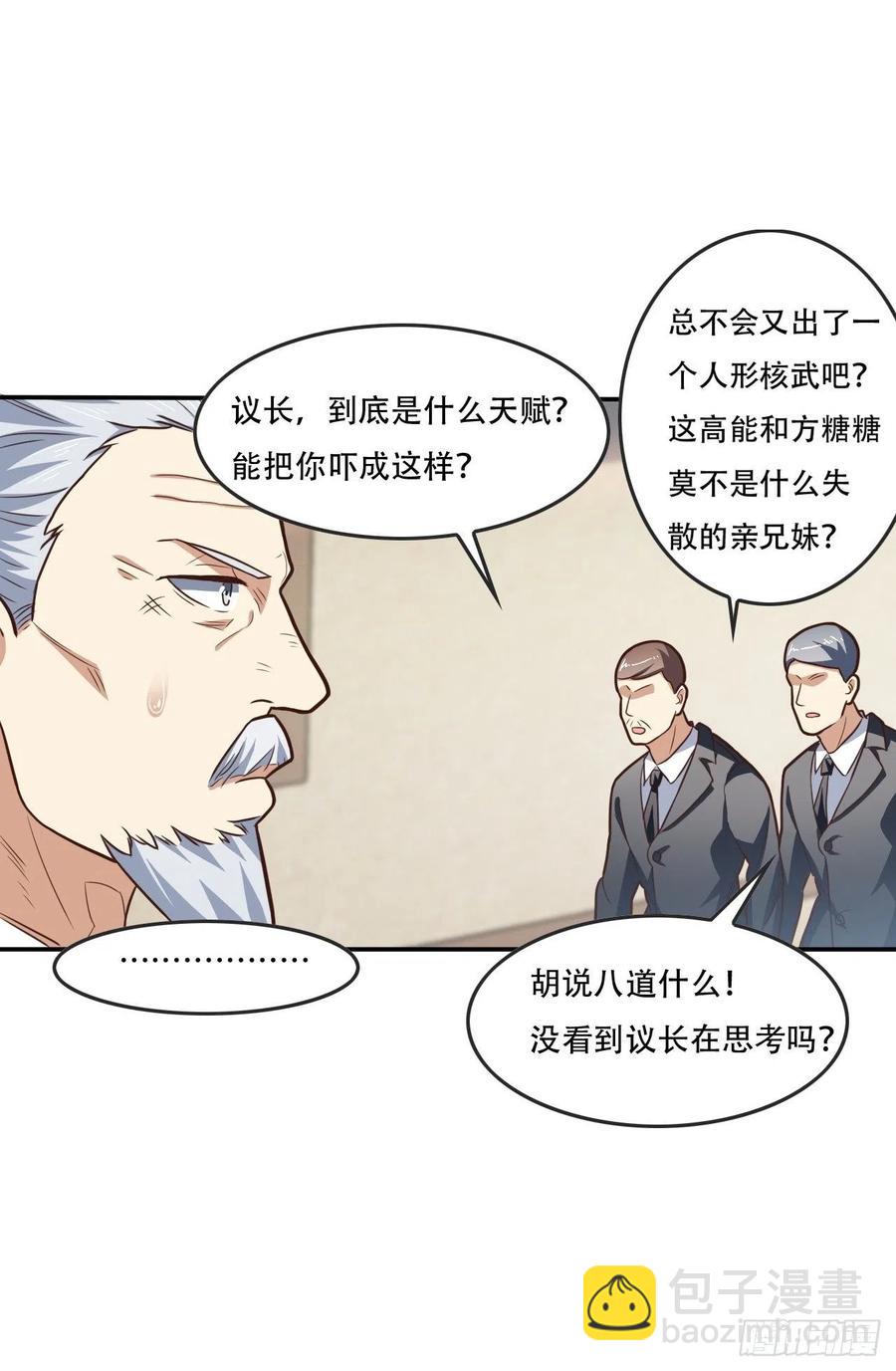 178议会决定：天赋曝光-第181话