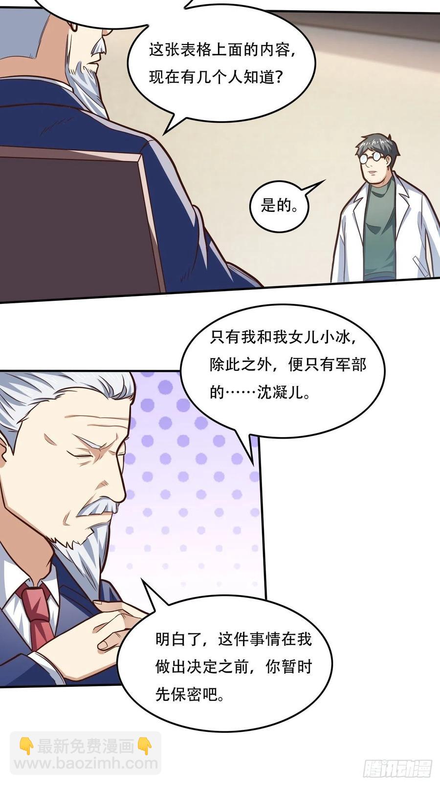 178议会决定：天赋曝光-第181话