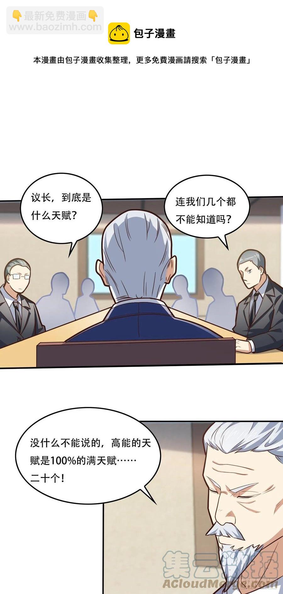 178议会决定：天赋曝光-第181话