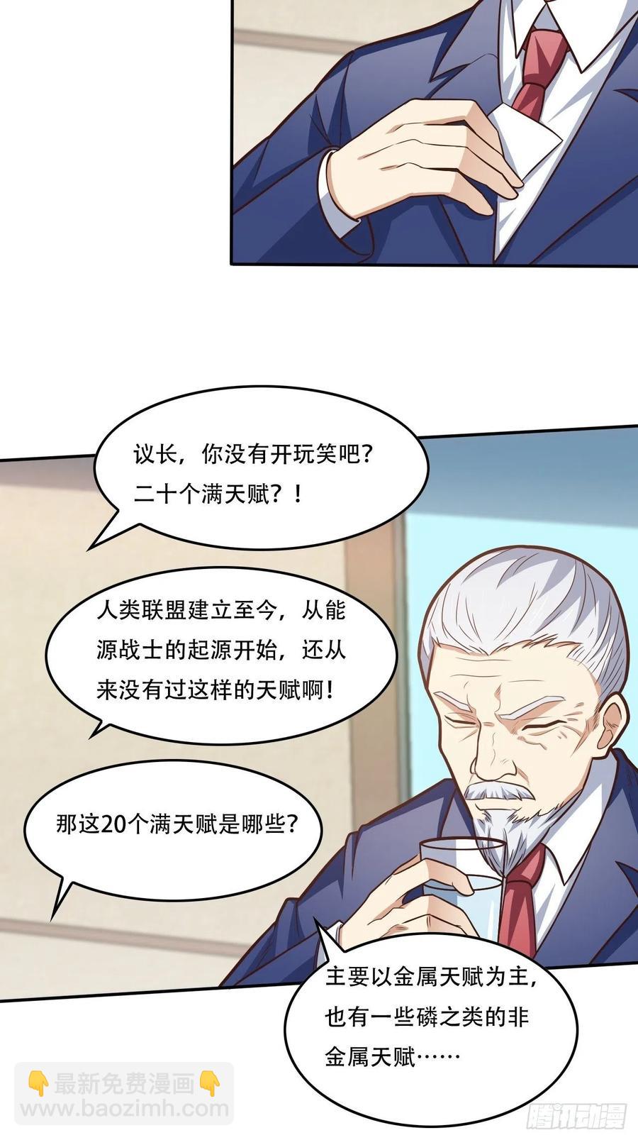 178议会决定：天赋曝光-第181话