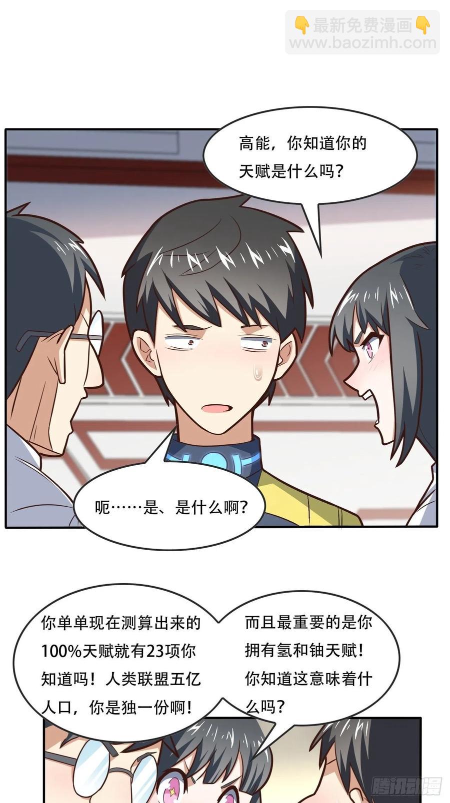 178议会决定：天赋曝光-第181话