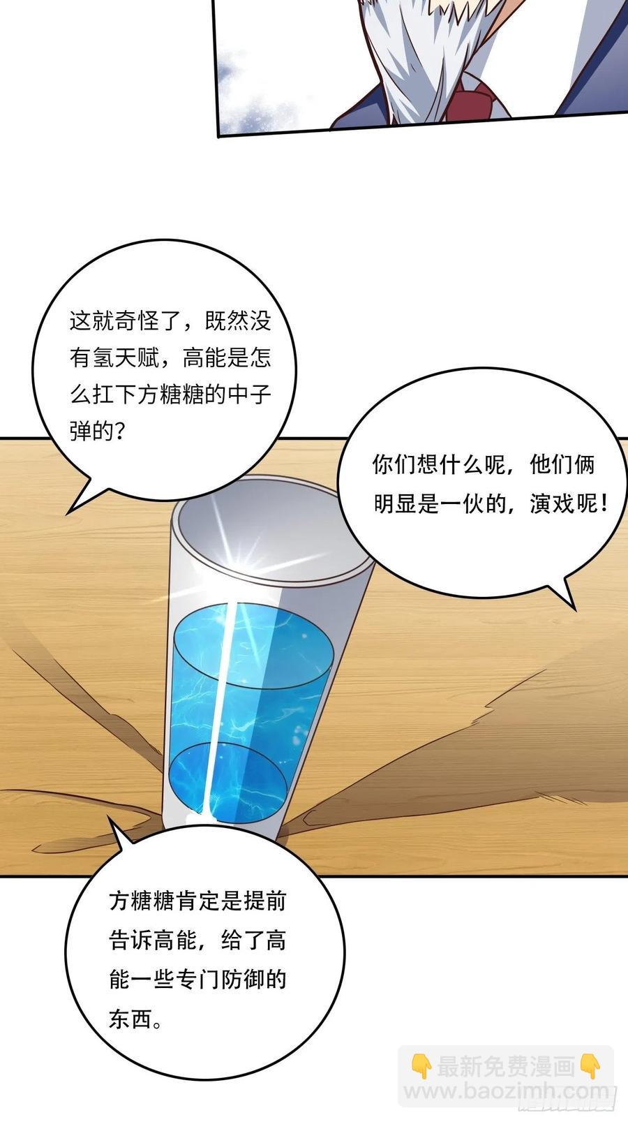 178议会决定：天赋曝光-第181话