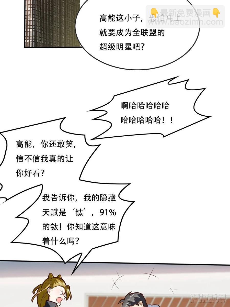 178议会决定：天赋曝光-第181话