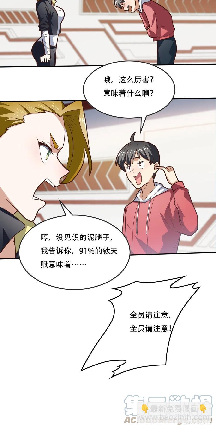 178议会决定：天赋曝光-第181话