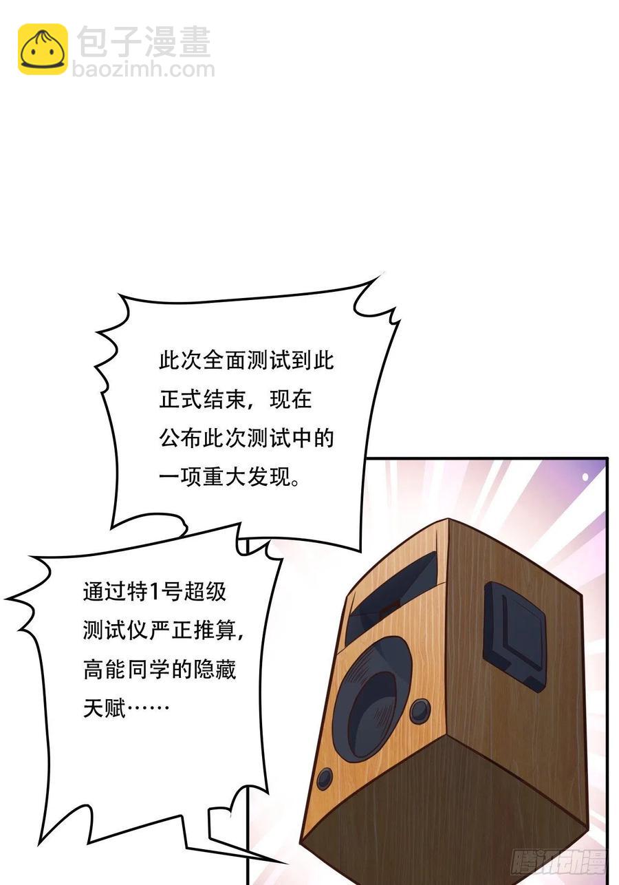178议会决定：天赋曝光-第181话