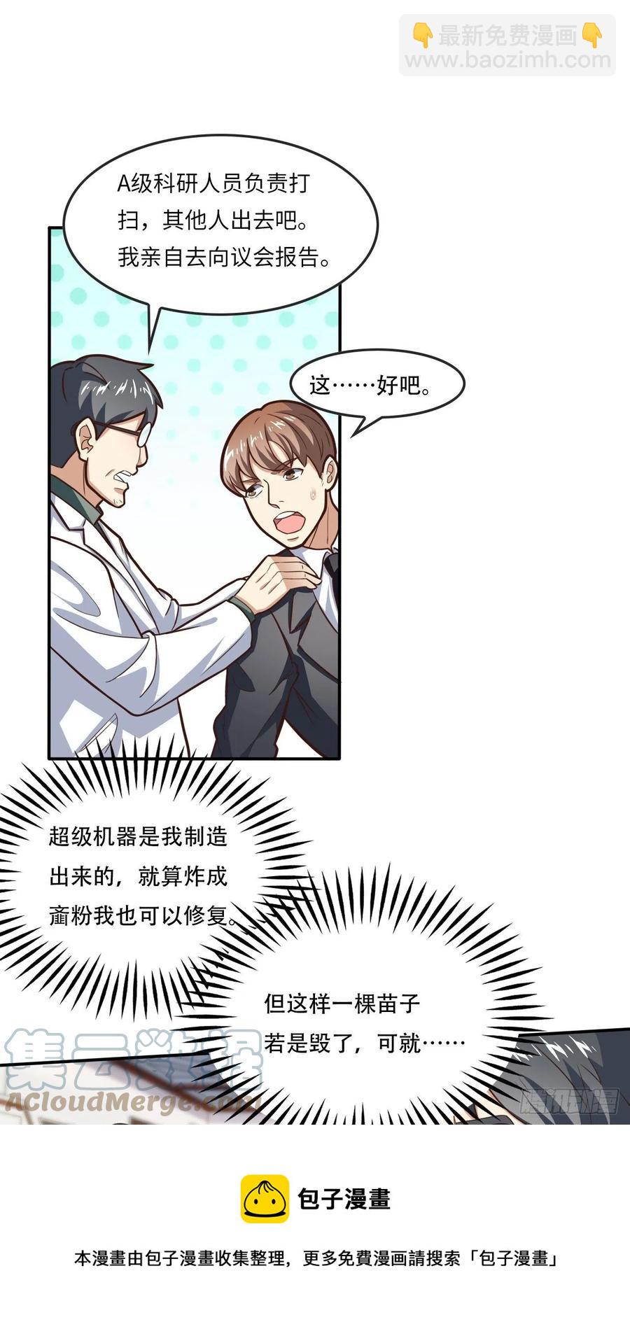 178议会决定：天赋曝光-第181话