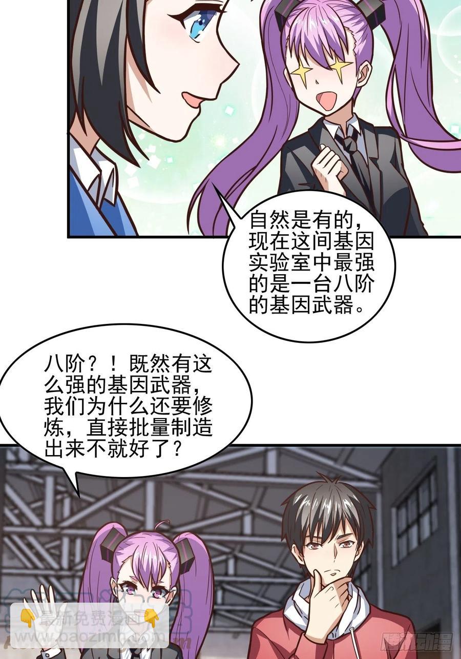 180基因武器的真相-第183话