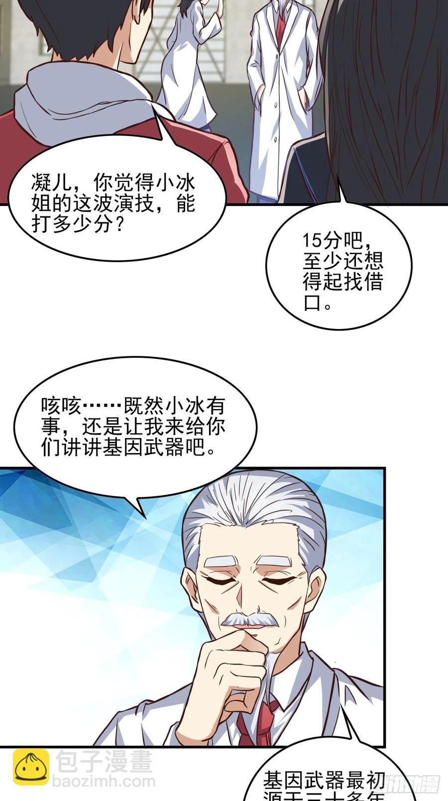 180基因武器的真相-第183话