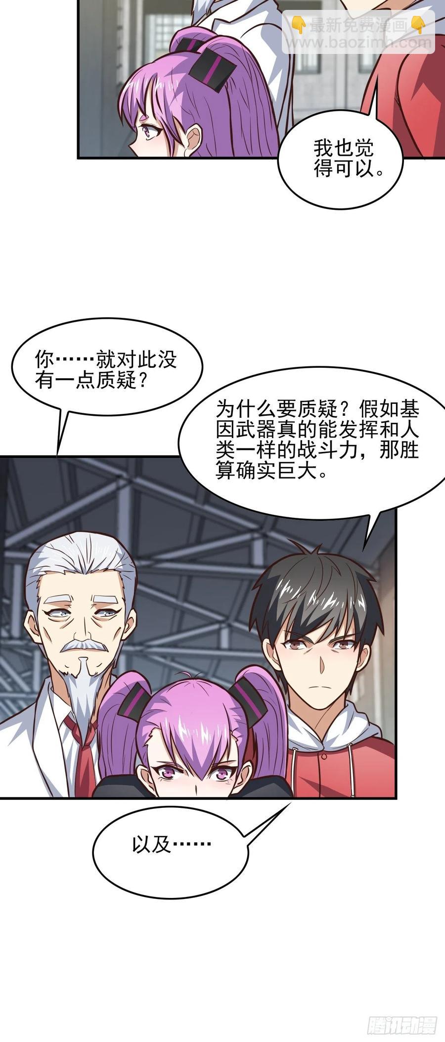 180基因武器的真相-第183话
