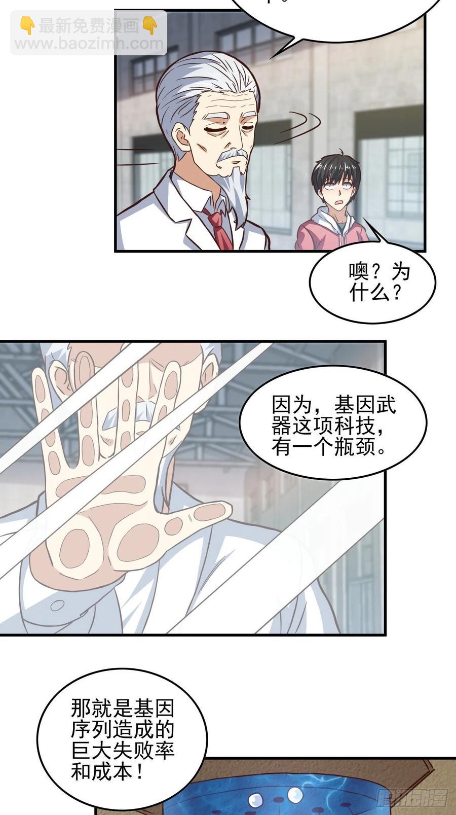180基因武器的真相-第183话