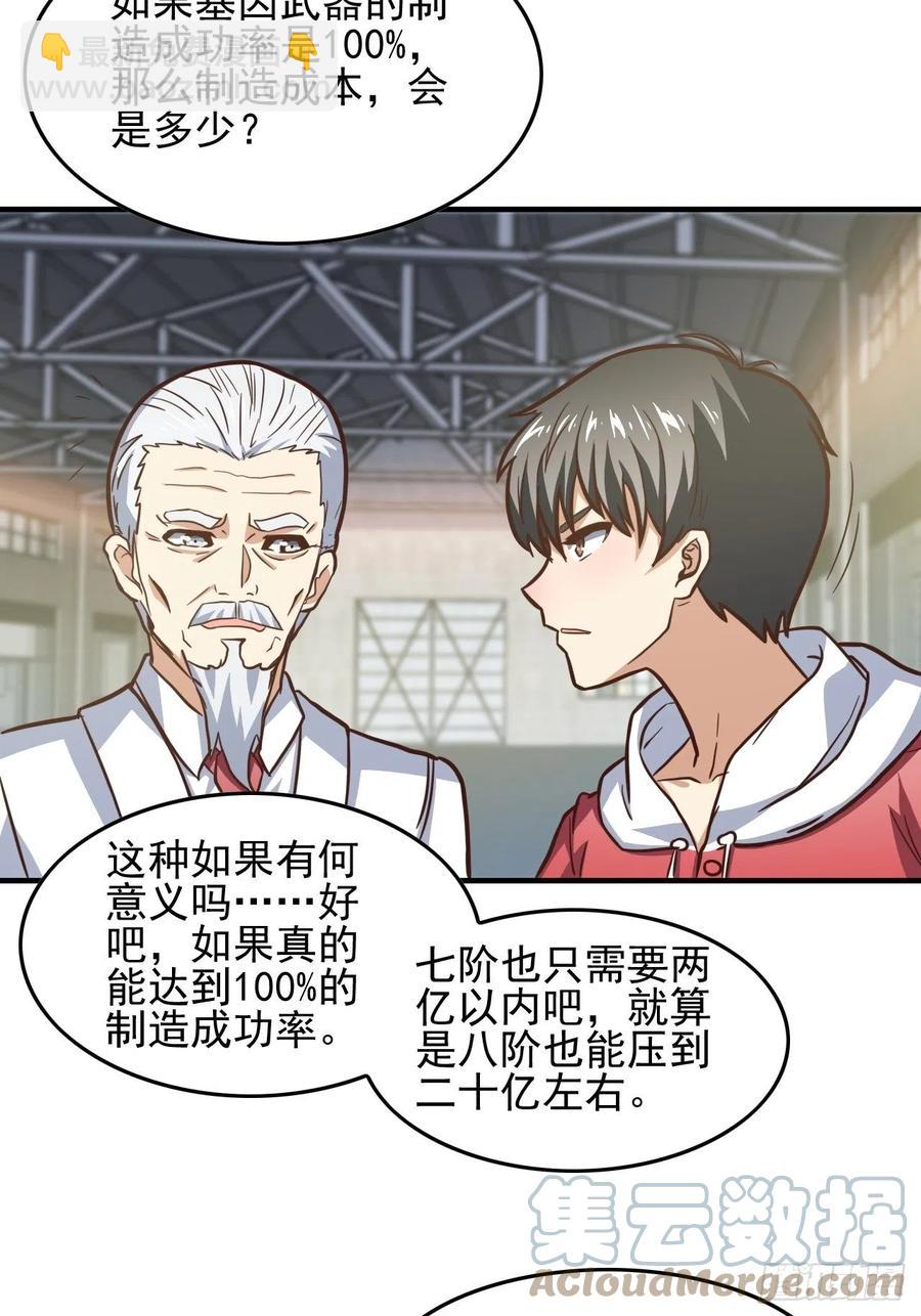 180基因武器的真相-第183话